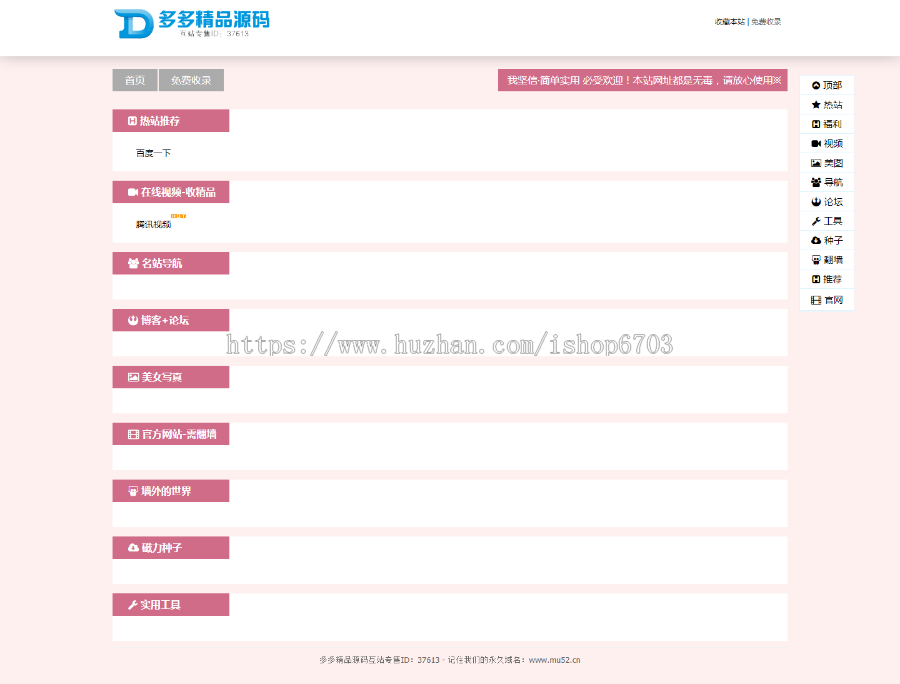 简洁粉红响应式导航程序织梦导航无数据版本