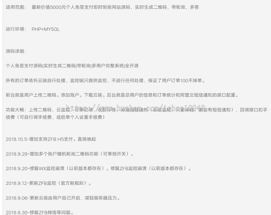 价值5000元个人免签支付即时到账网站源码 实时生成二维码 带轮询 多客