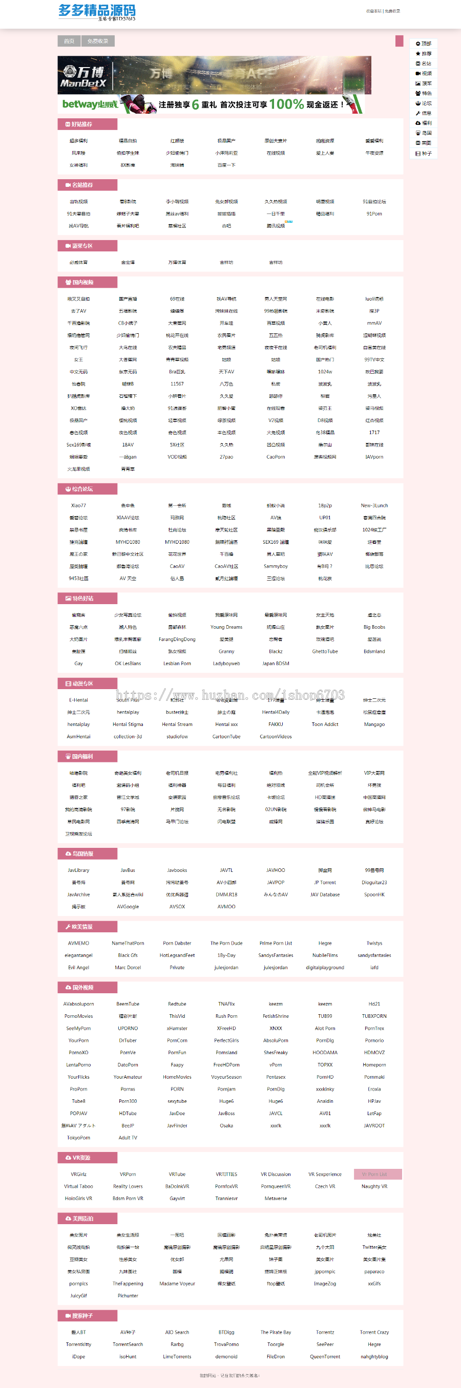 简洁粉红响应式导航程序织梦内核带数据可直接上线