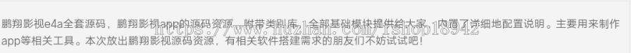 鹏  翔影视e4a源码 全套带类库