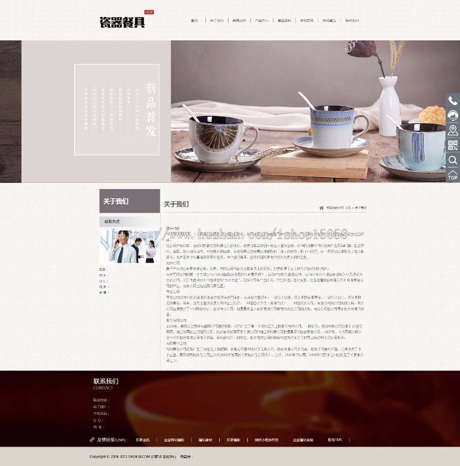 响应式餐具类网站织梦模板