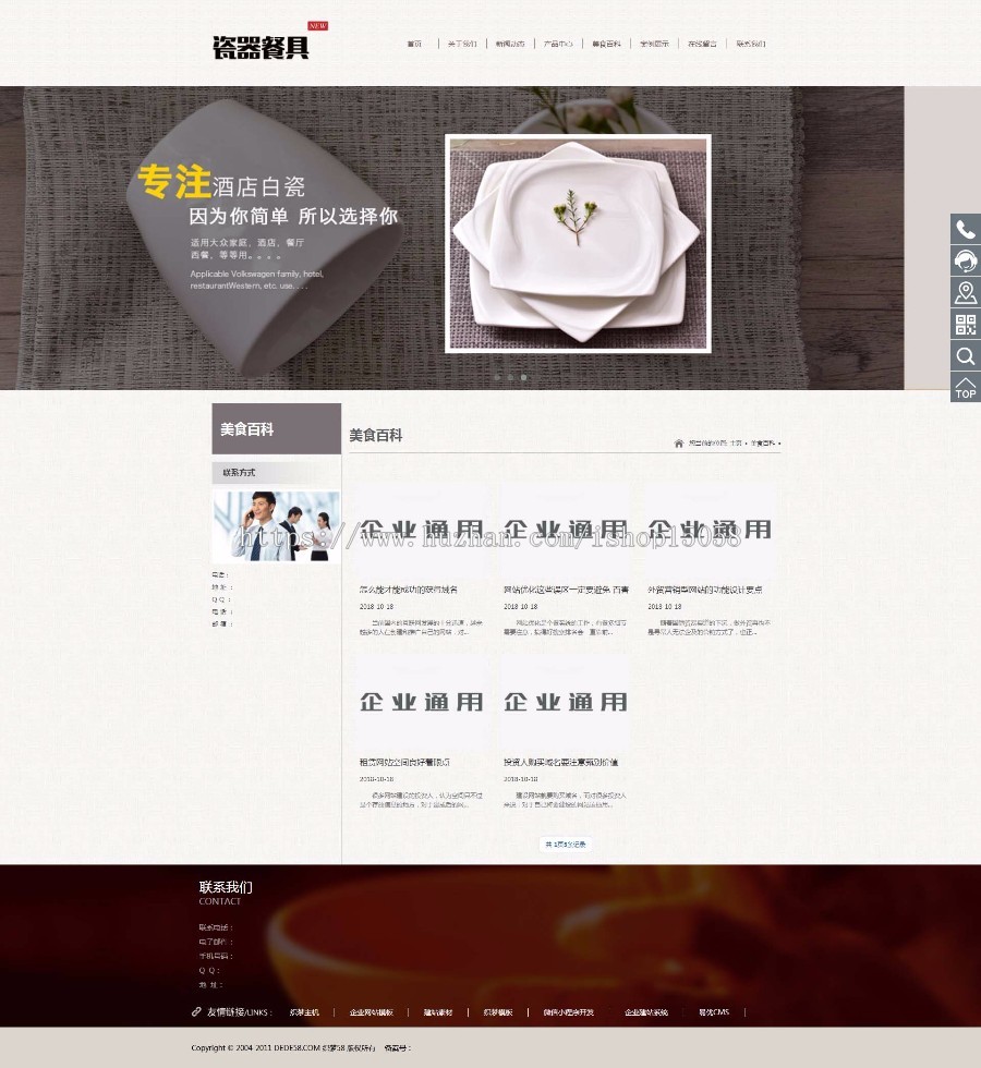 响应式餐具类网站织梦模板