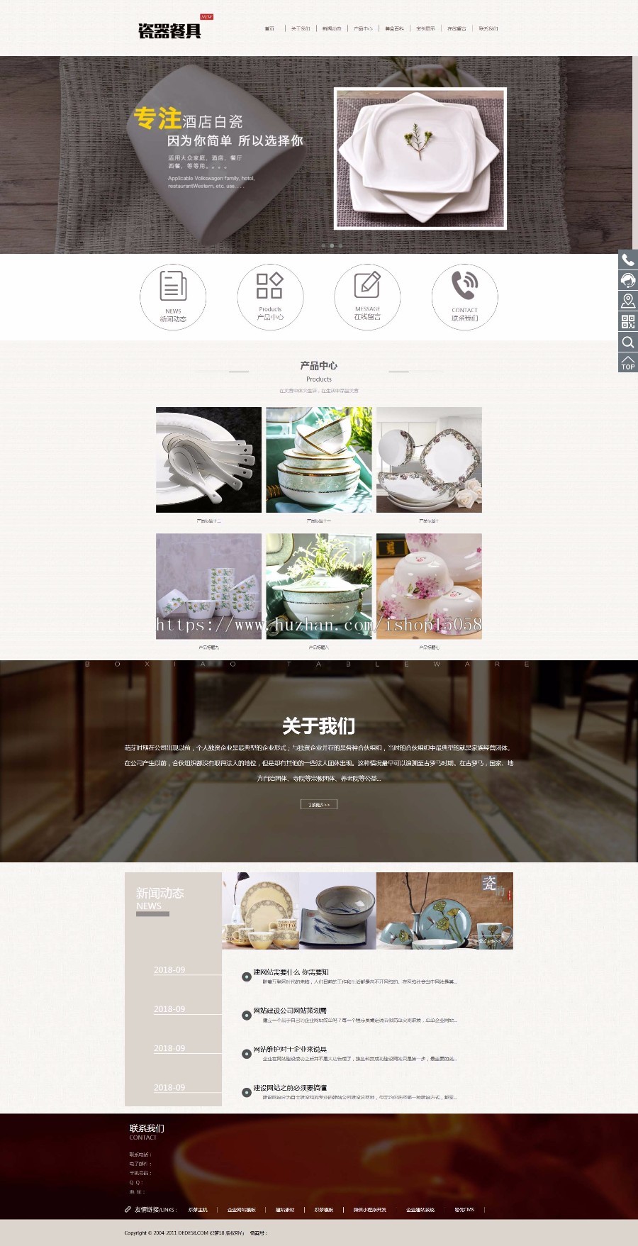 响应式餐具类网站织梦模板
