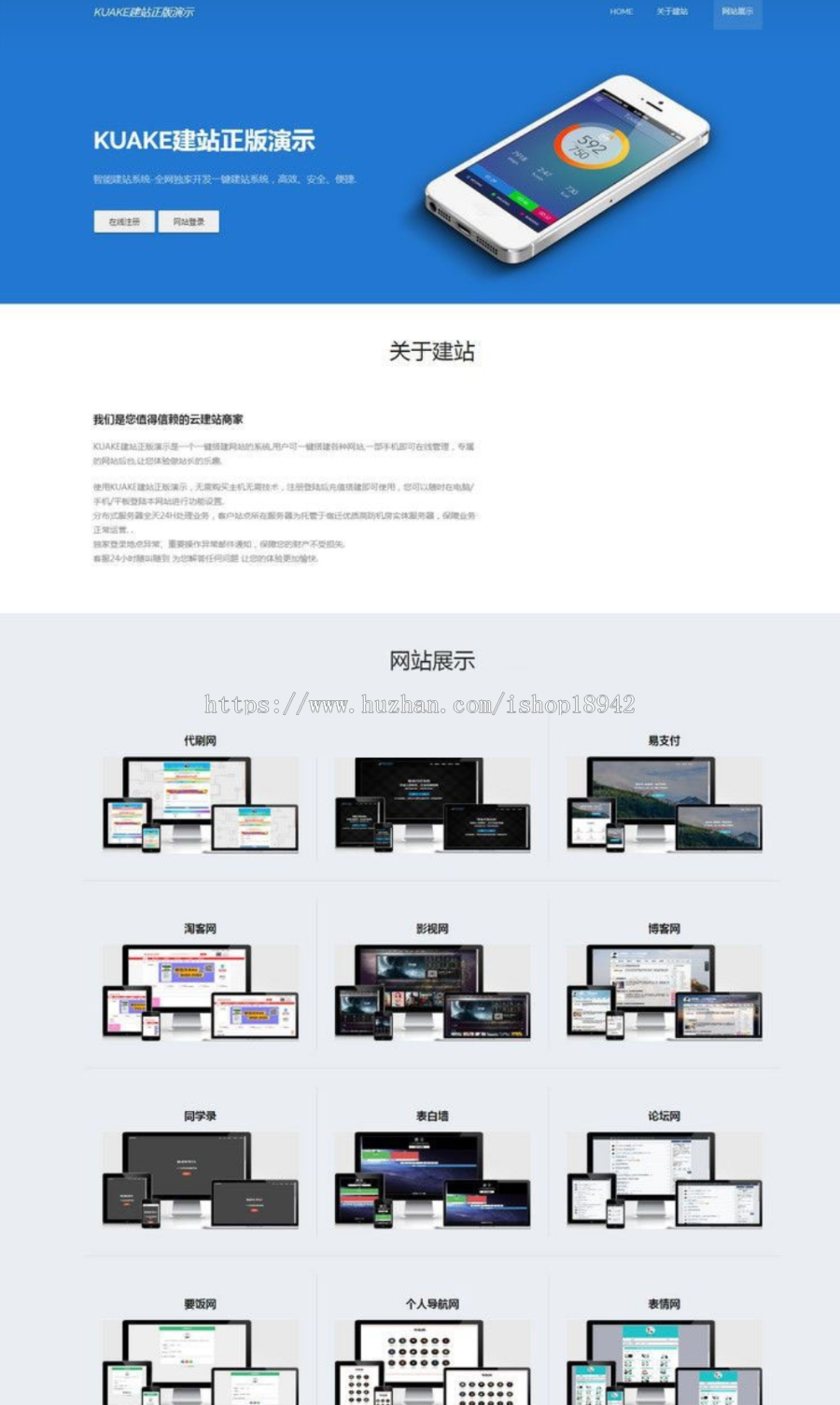 KUA KE自助建站系统源码 去授权+开源解密版 