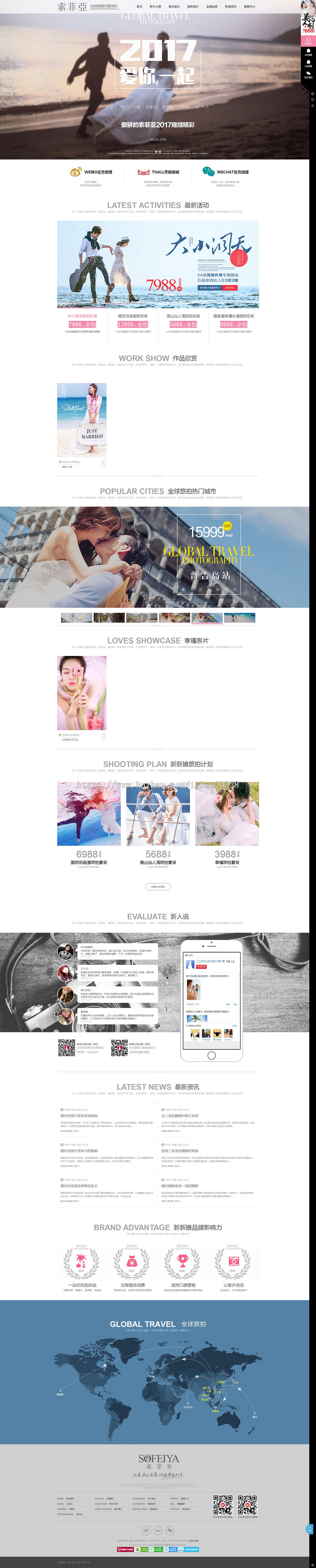 【企业网站+移动端】高端婚纱摄影网站源码 长页面婚纱摄影公司模版