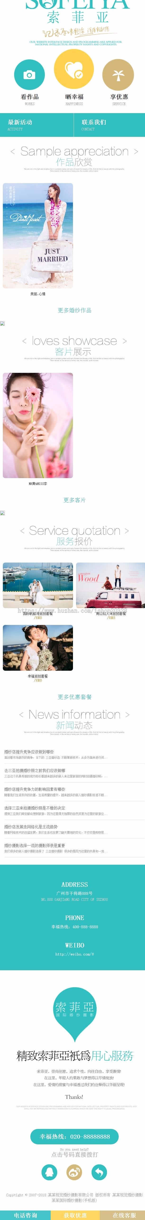【企业网站+移动端】高端婚纱摄影网站源码 长页面婚纱摄影公司模版