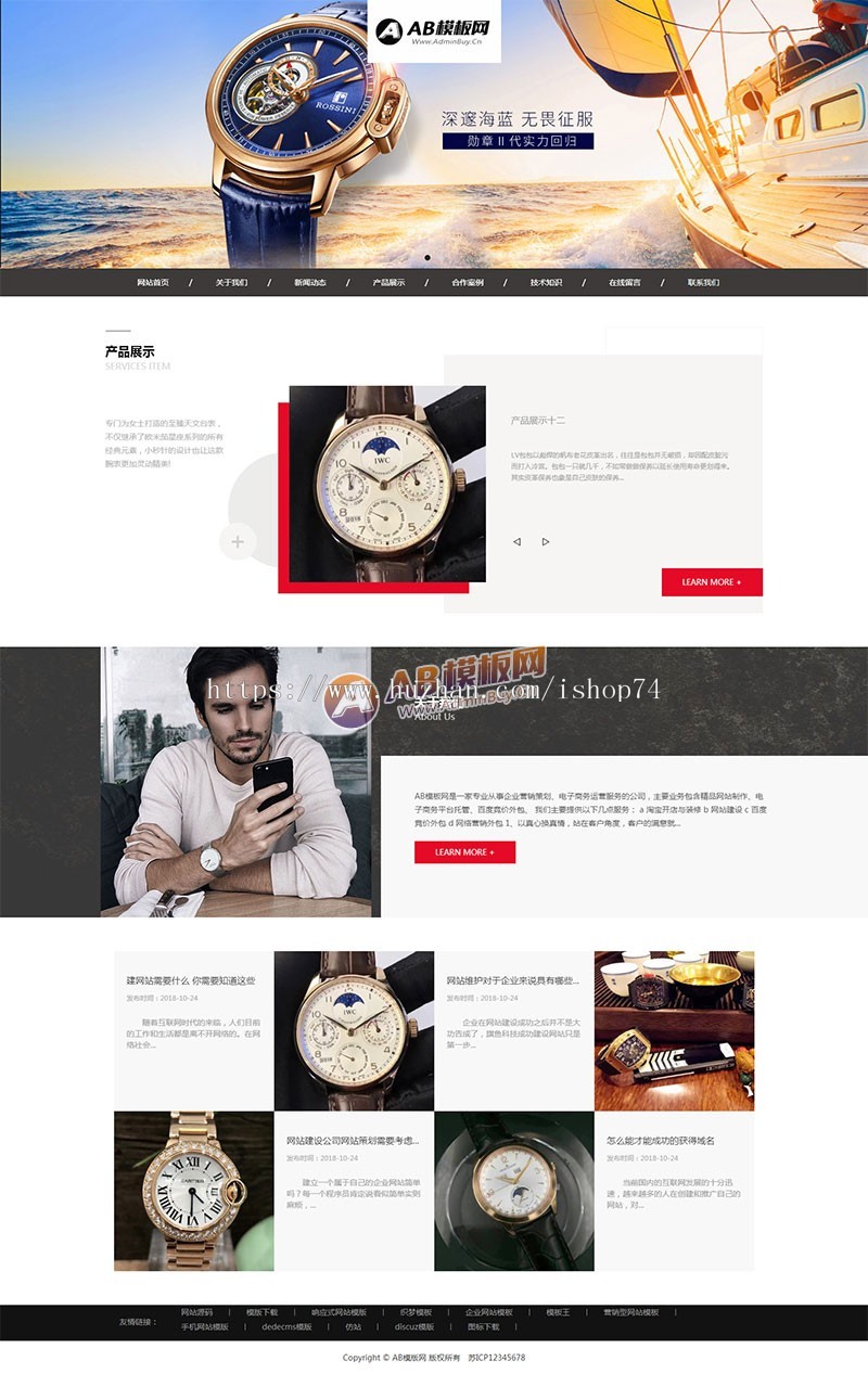 （自适应手机版）响应式高端名贵手表类网站织梦模板 HTML5手表首饰类网站源码下载