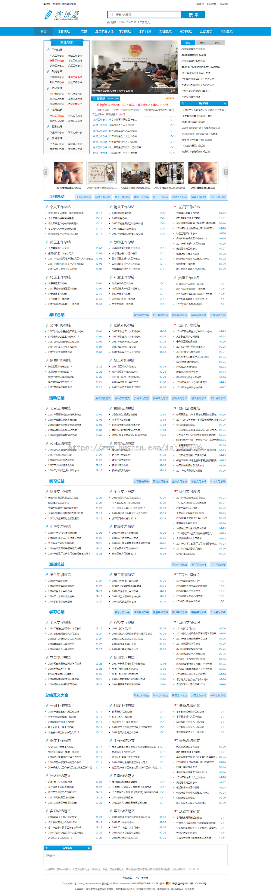 【含手机站+带采集】总结网站源码范文工作网模板 文章类 文秘材料总结
