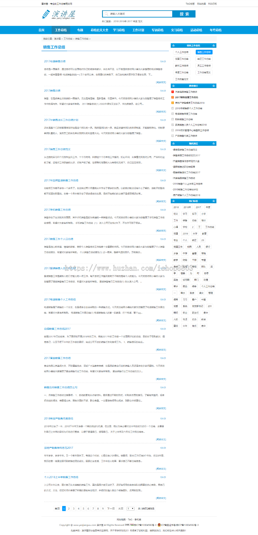 【含手机站+带采集】总结网站源码范文工作网模板 文章类 文秘材料总结