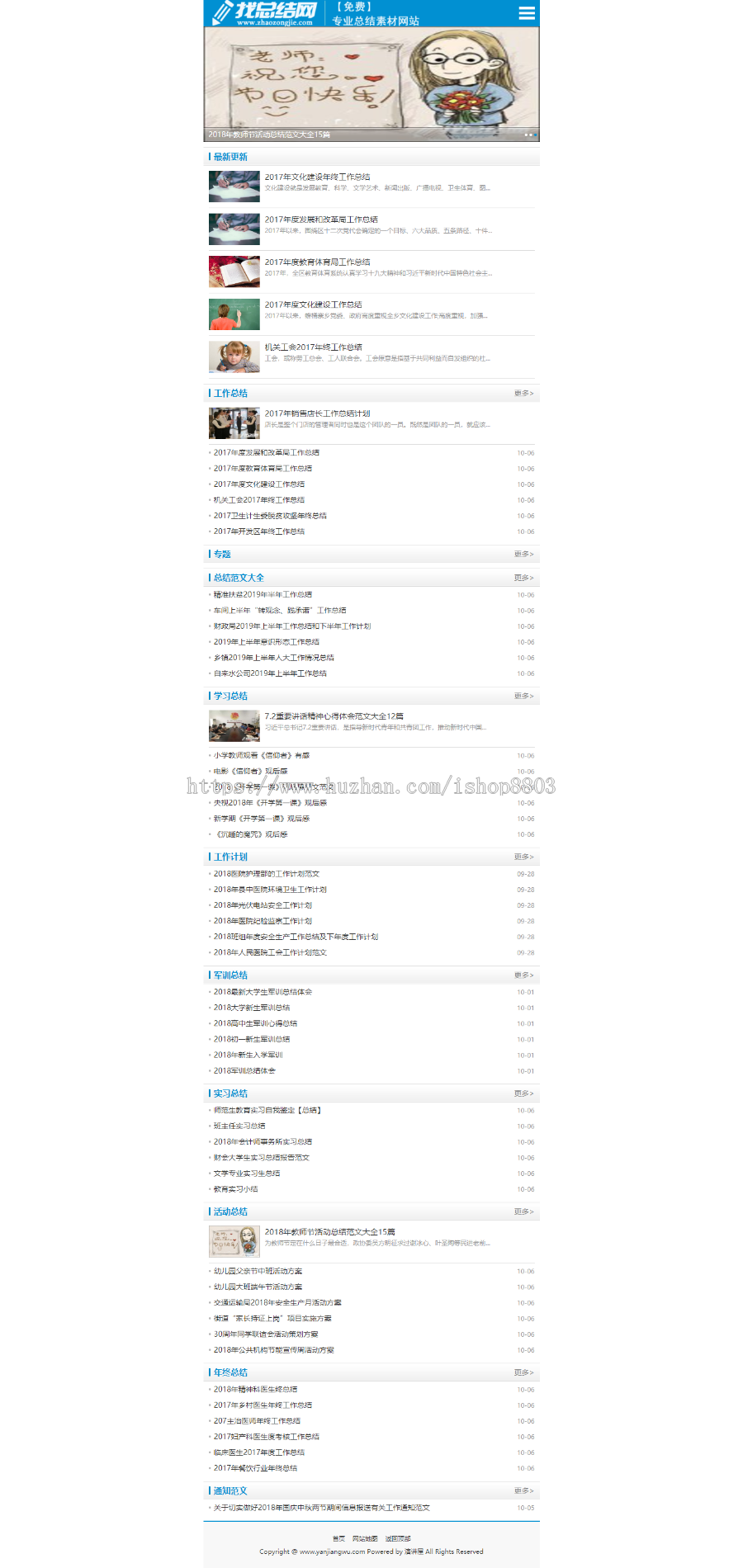 【含手机站+带采集】总结网站源码范文工作网模板 文章类 文秘材料总结