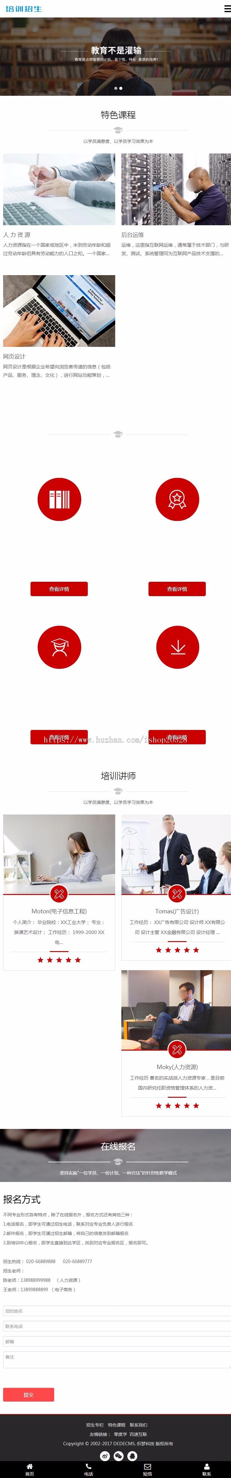 【教育网站+自适应】教育培训特色课程织梦源码 教育培训机构网站模版 培训讲师网站