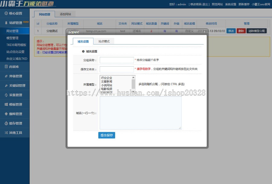 站群系统源码 小霸王SEO站群v6.3免授权 带多套模版