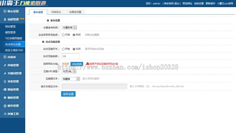 站群系统源码 小霸王SEO站群v6.3免授权 带多套模版