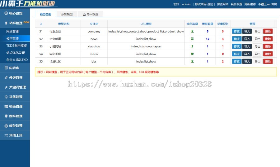 站群系统源码 小霸王SEO站群v6.3免授权 带多套模版