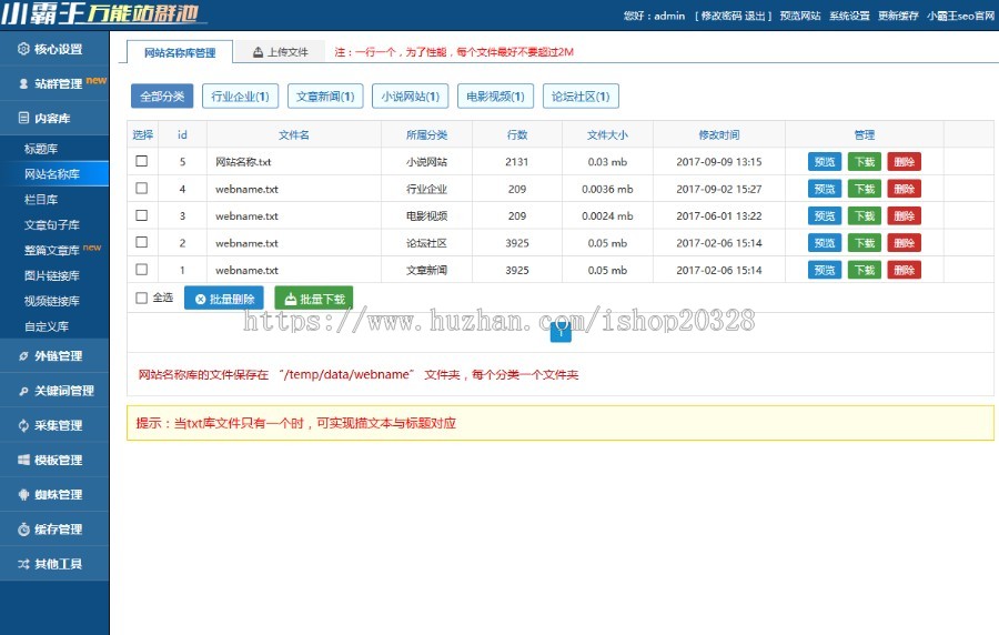 站群系统源码 小霸王SEO站群v6.3免授权 带多套模版