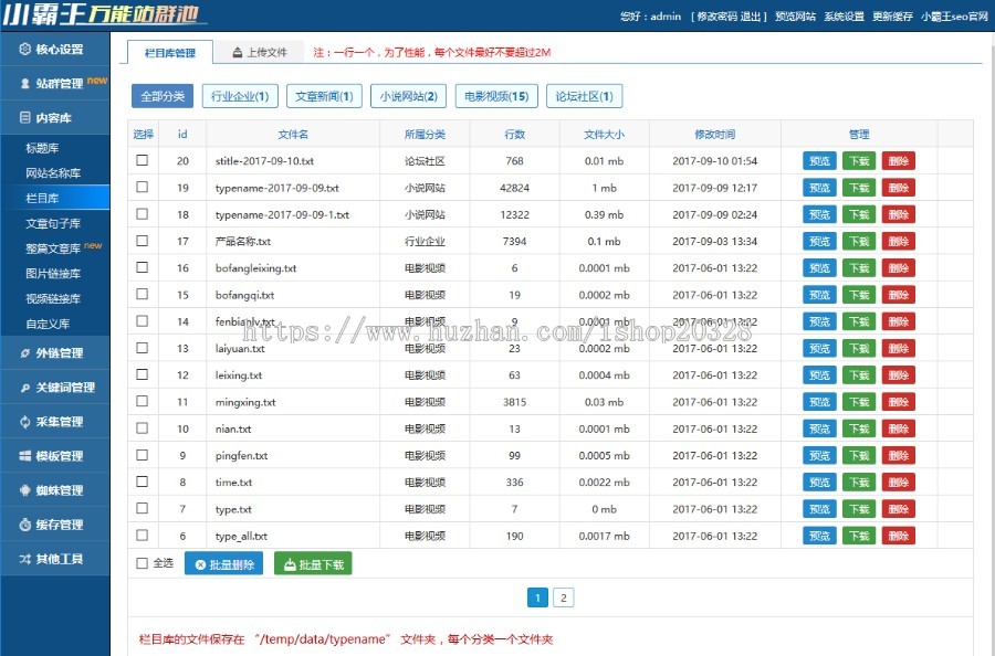 站群系统源码 小霸王SEO站群v6.3免授权 带多套模版