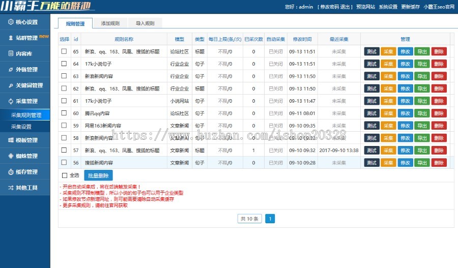 站群系统源码 小霸王SEO站群v6.3免授权 带多套模版