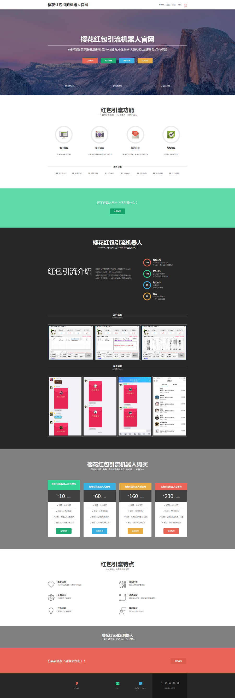 红包引流机器人企业官网源码带后台