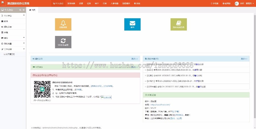 PHP协同OA办公源码 公司内部管理系统