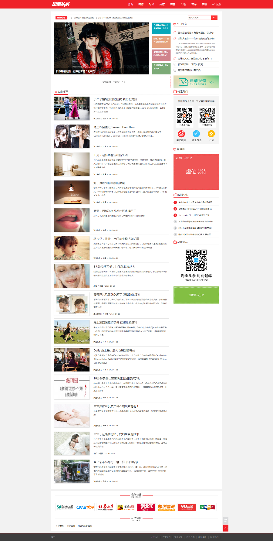 织梦仿头条新闻资讯自媒体源码响应式同城信息网站站群新闻自媒体淘宝头条源码个人博客