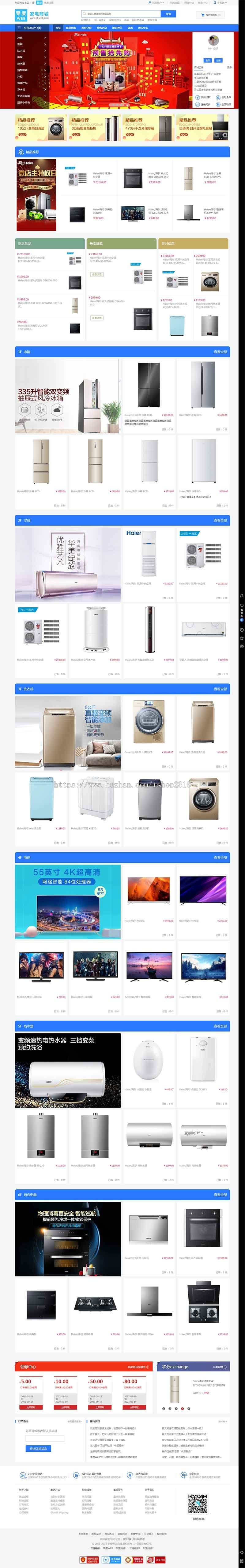 ecshop家电商城海尔2018商城综合网站模板源码+wap+微信商城+https