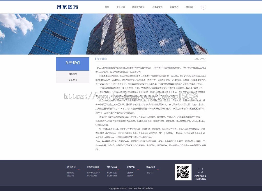 医药医疗研究服务公司网站织梦响应式模板