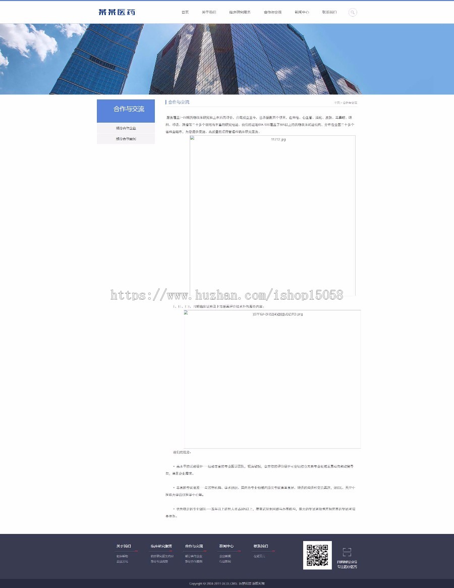 医药医疗研究服务公司网站织梦响应式模板