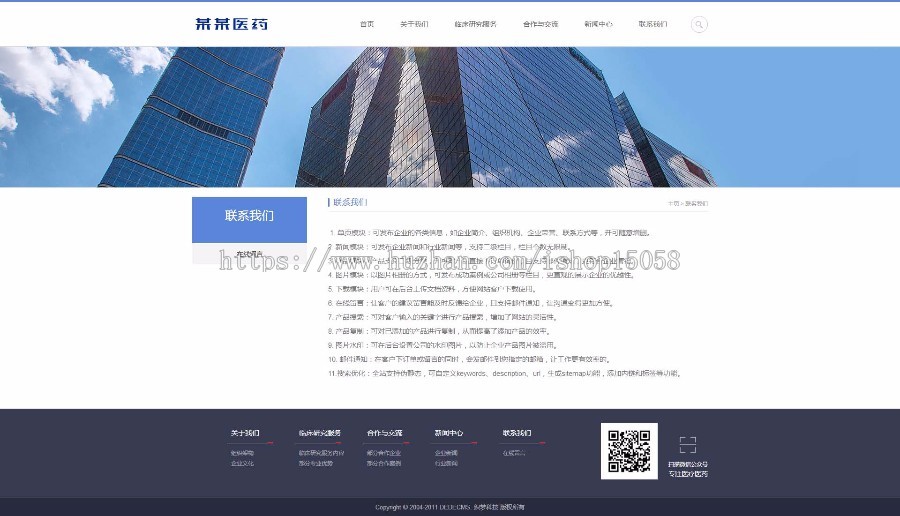 医药医疗研究服务公司网站织梦响应式模板