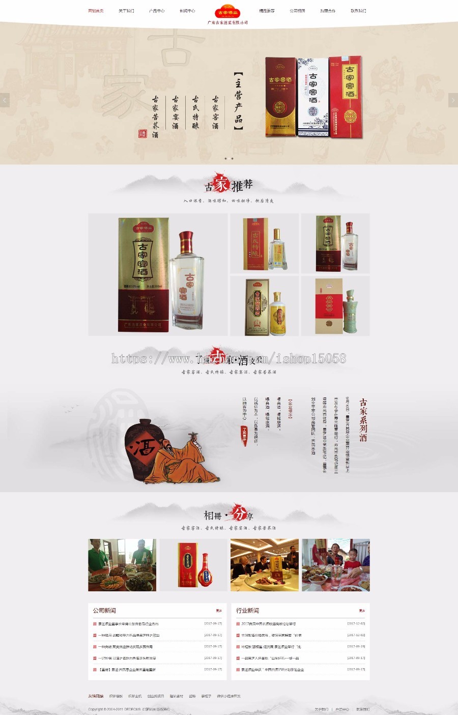 响应式的酒业公司网站织梦模板