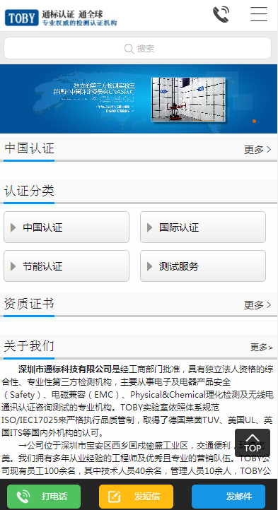 【企业网站+手机端】CCC认证机构公司官网源码 证书认证机构网站模版