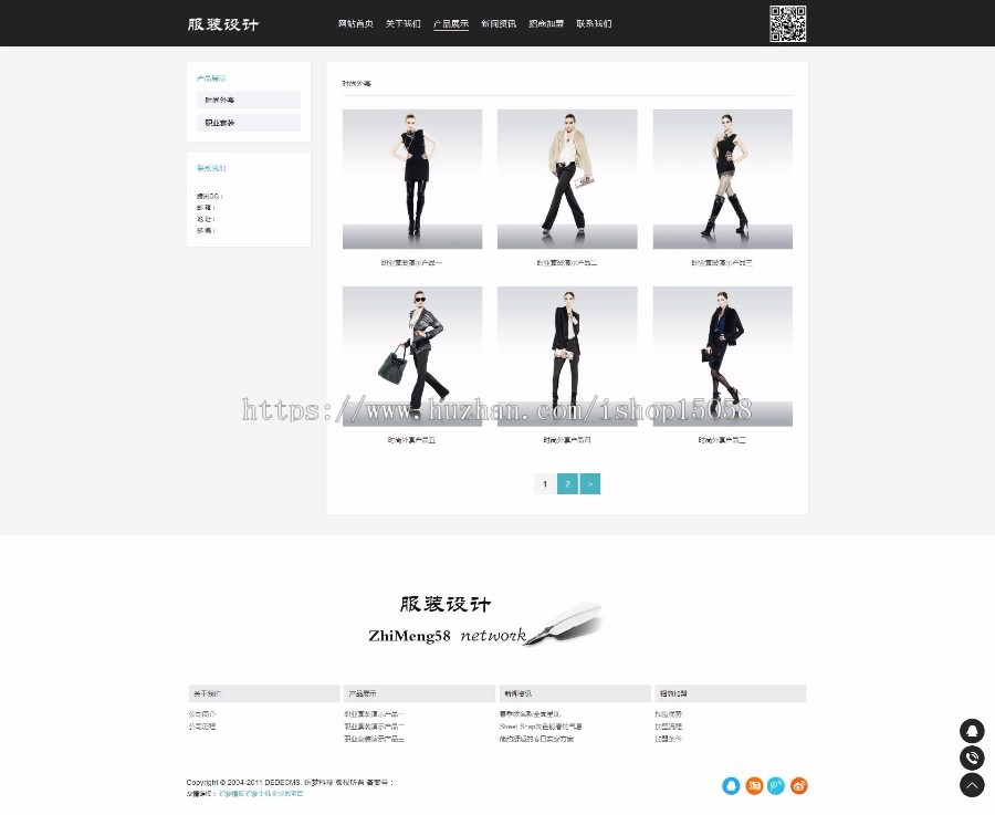 时尚女装服装品牌设计公司网站织梦源码