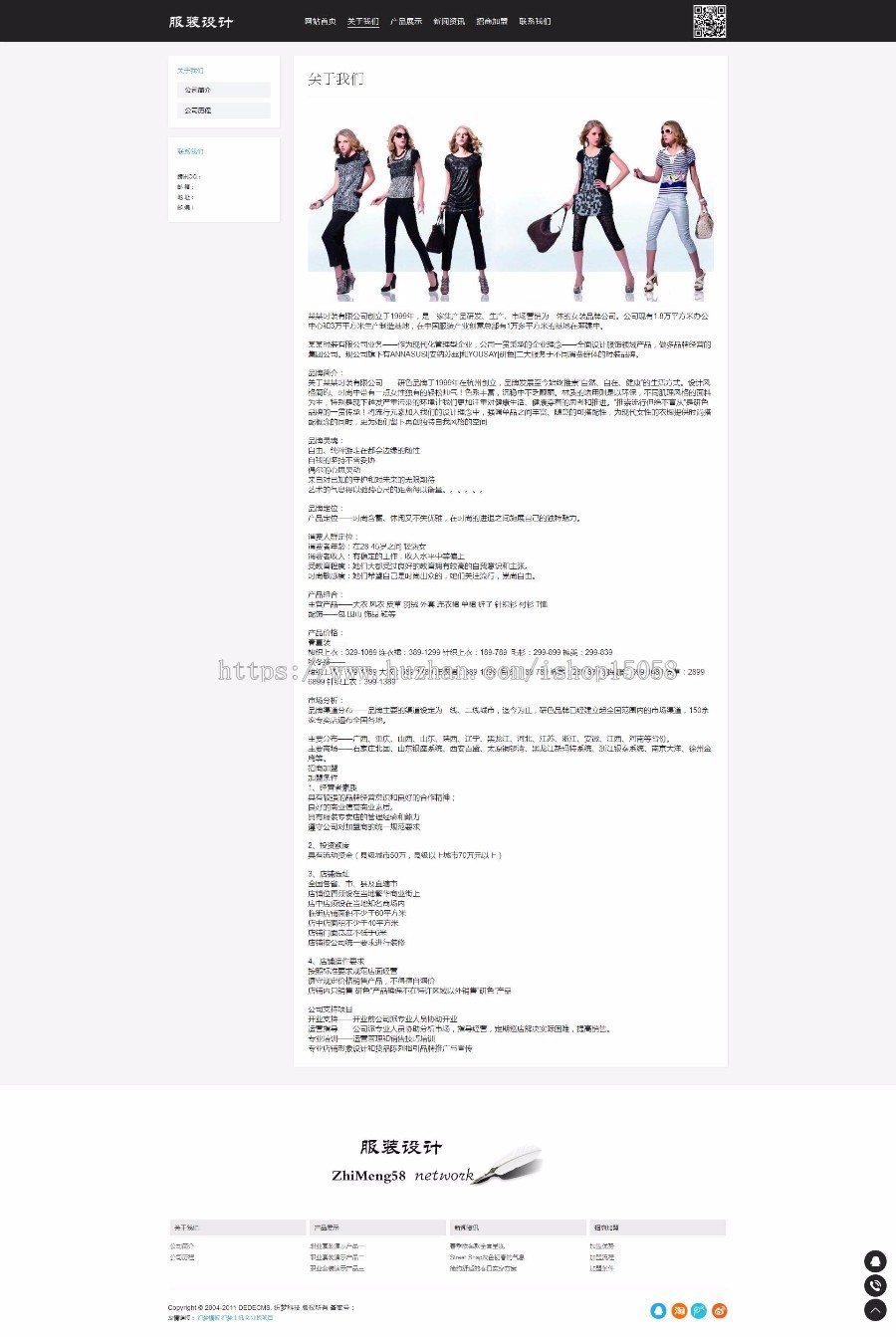 时尚女装服装品牌设计公司网站织梦源码