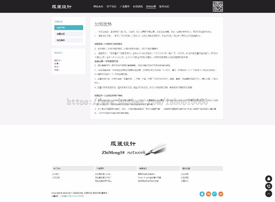 时尚女装服装品牌设计公司网站织梦源码