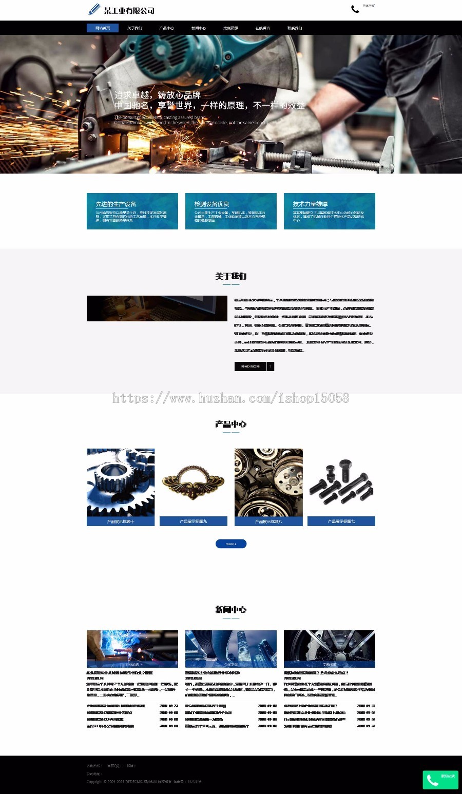 响应式工业机械零件生产企业网站织梦模板