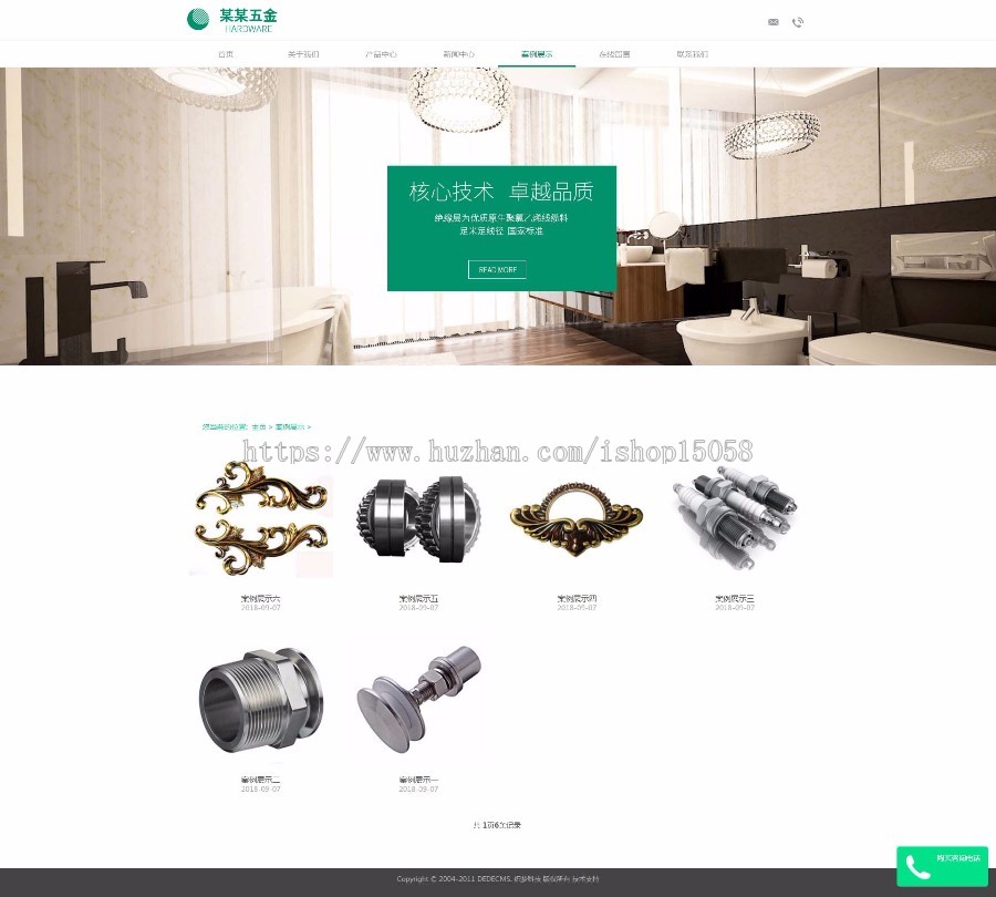 响应式的卫浴洁具品牌公司网站织梦模板