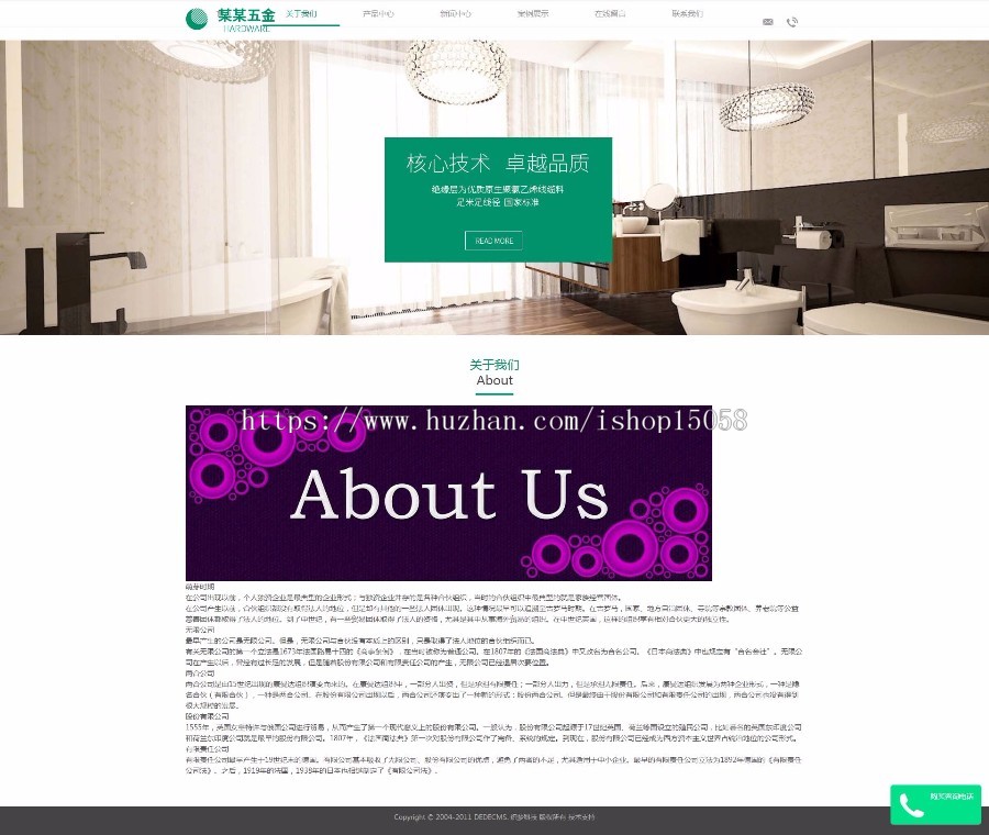 响应式的卫浴洁具品牌公司网站织梦模板