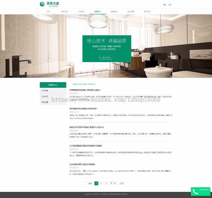 响应式的卫浴洁具品牌公司网站织梦模板