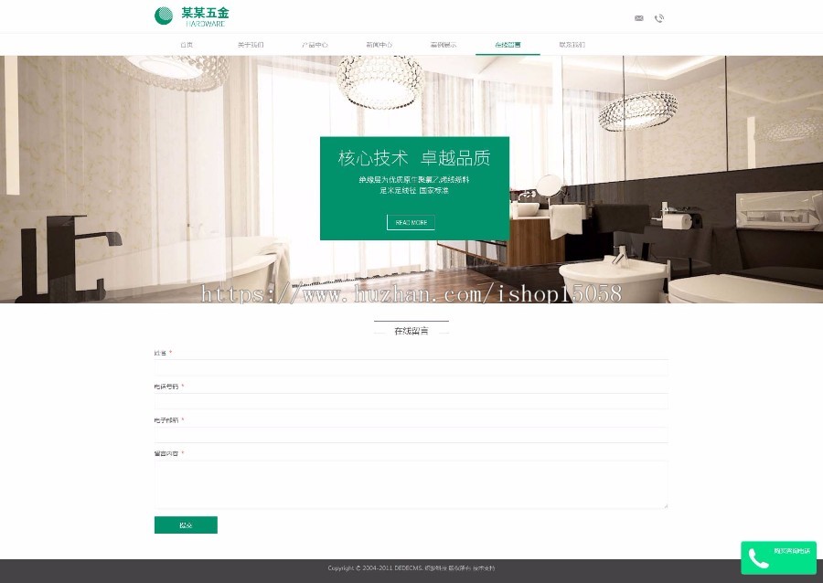 响应式的卫浴洁具品牌公司网站织梦模板