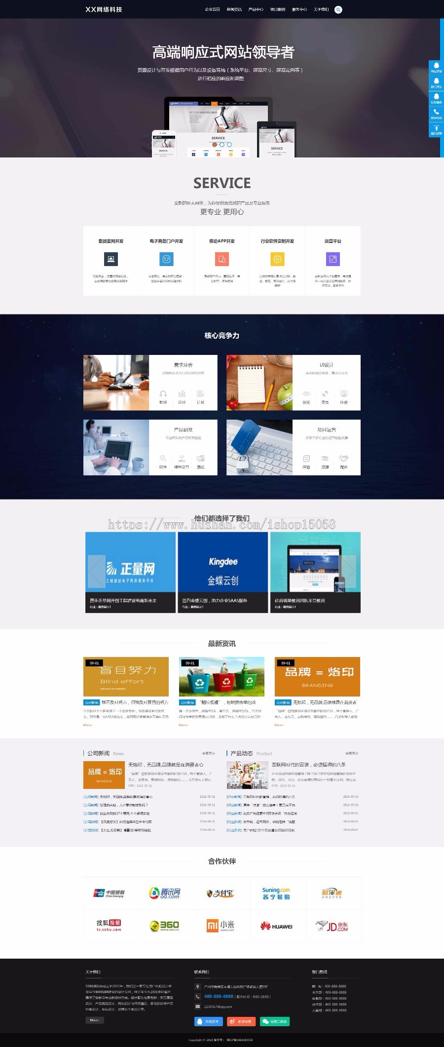 互联网建站科技企业网站织梦模板