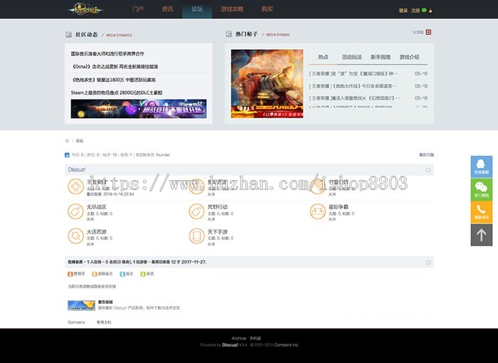 discuz模板传奇永恒-经典游戏GBK+UTF8 ubike_longs