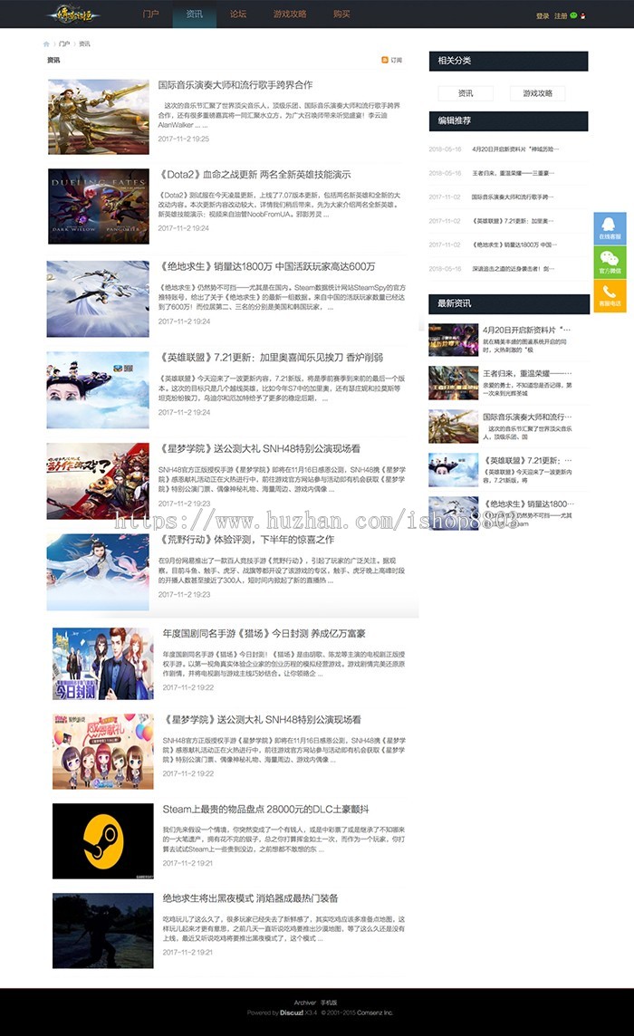 discuz模板传奇永恒-经典游戏GBK+UTF8 ubike_longs