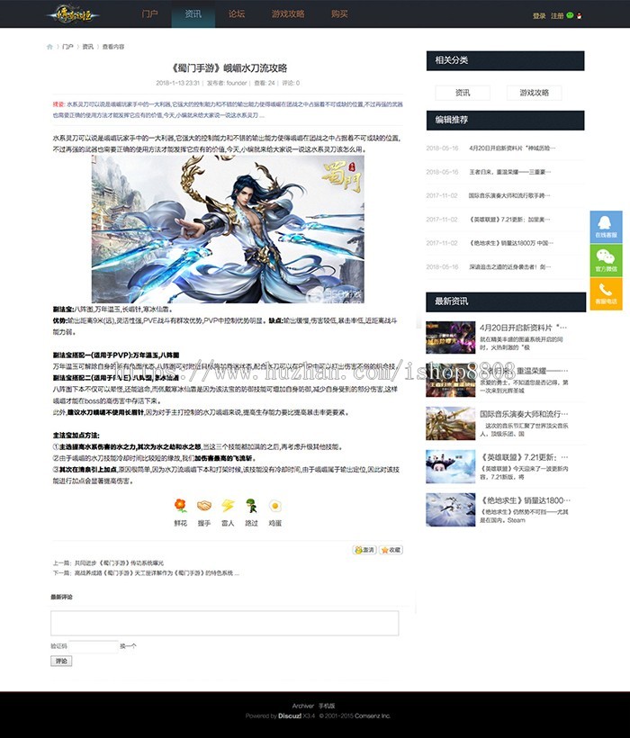 discuz模板传奇永恒-经典游戏GBK+UTF8 ubike_longs