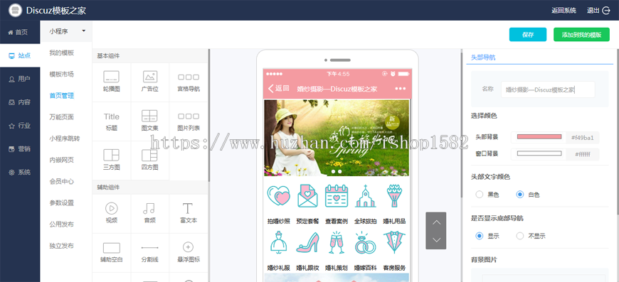 小程序拖拽式在线制作小程序,自带200套各行业模块,轻松制作任何小程序