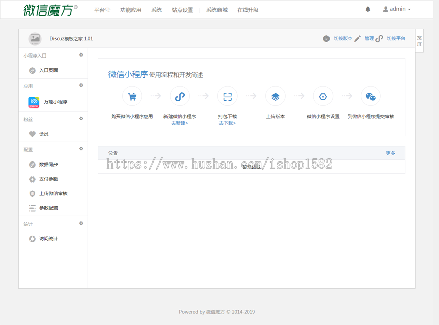 小程序拖拽式在线制作小程序,自带200套各行业模块,轻松制作任何小程序