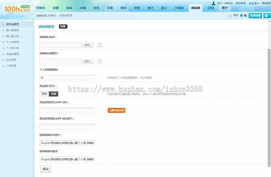 ShopNc仿百护商城源码 带征订+微信登录+微商城+手机版+商家入驻