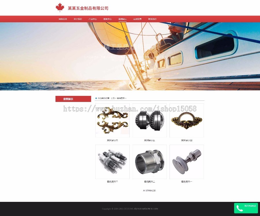响应式五金制品公司网站织梦模板