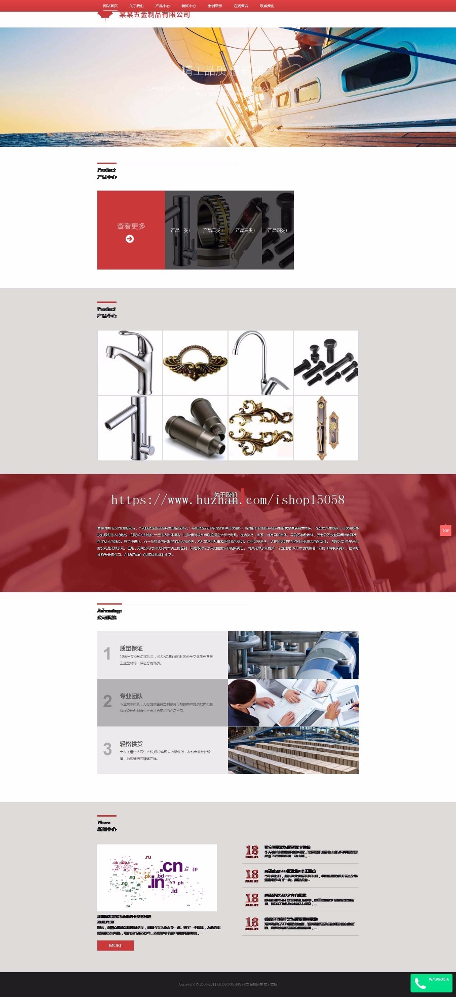响应式五金制品公司网站织梦模板