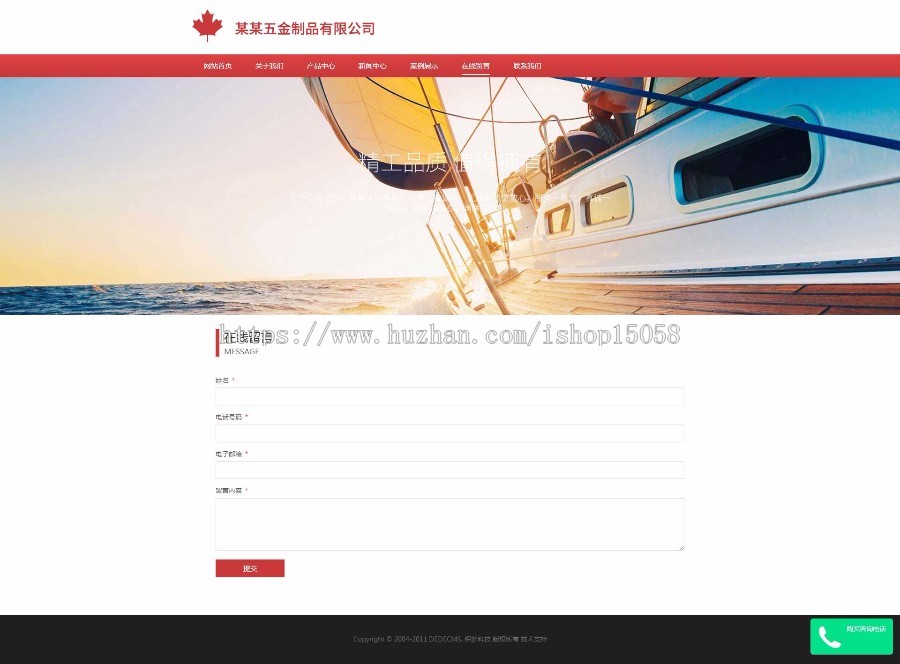 响应式五金制品公司网站织梦模板