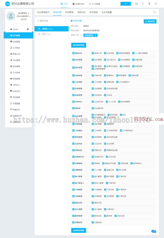 asp.net 企业协同办公平台 oa系统 协同办公