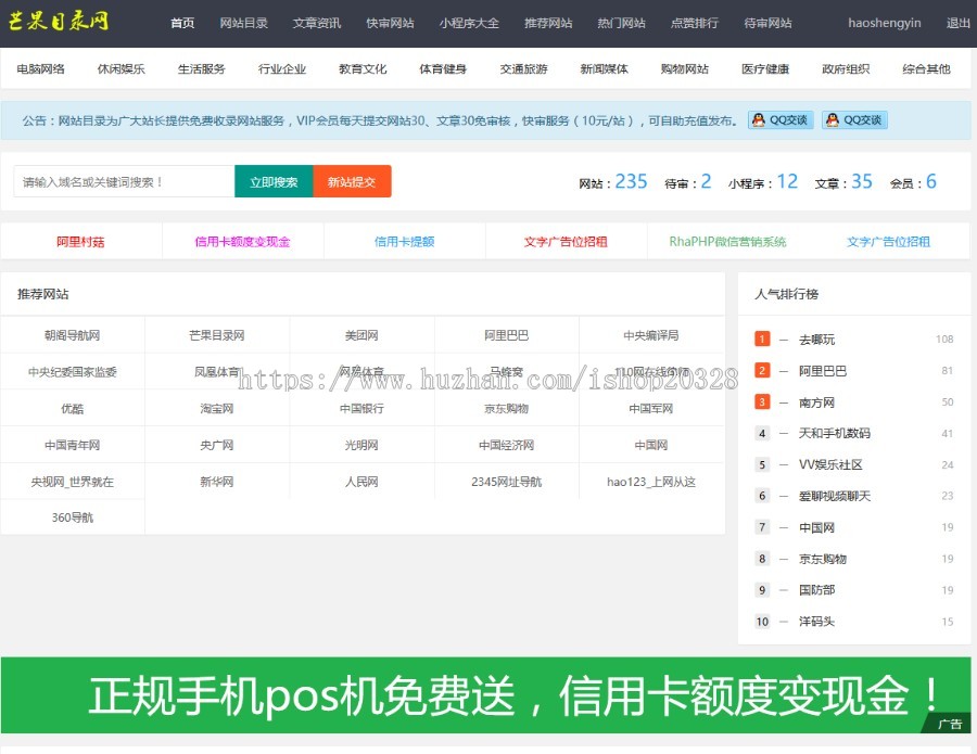 分类目录导航源码带用户中心自适应手机端